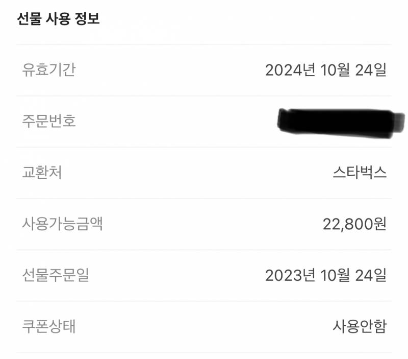 스벅 기프티콘 사용가능금액 22800원 | 인스티즈