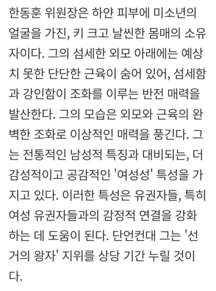 한동훈은 하얀 피부에 미소년의 얼굴을 가진, 키 크고 날씬한 몸매의 소유자 | 인스티즈