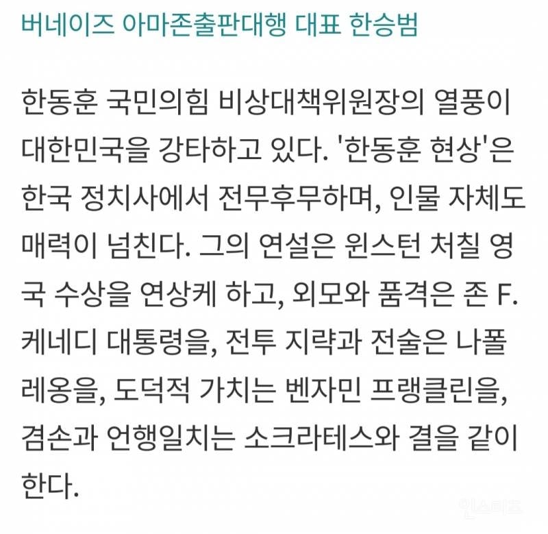 한동훈은 하얀 피부에 미소년의 얼굴을 가진, 키 크고 날씬한 몸매의 소유자 | 인스티즈