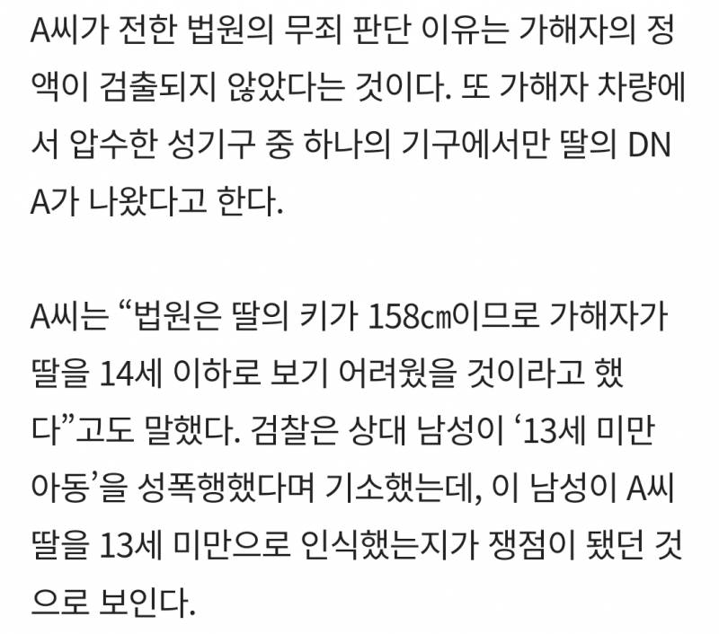 [잡담] 만 12세 성폭행한 사람 무죄선고 받았네 | 인스티즈