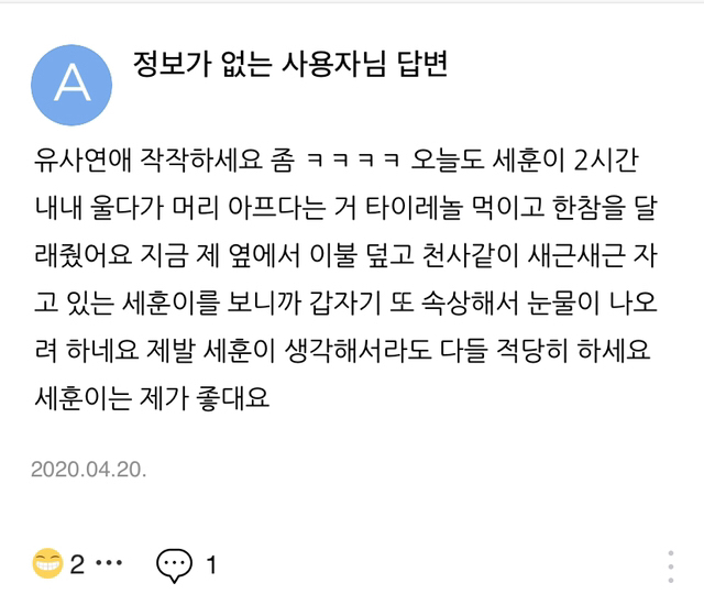 [잡담] 이거 다 세훈 팬들인거 나중에 알았어.. | 인스티즈