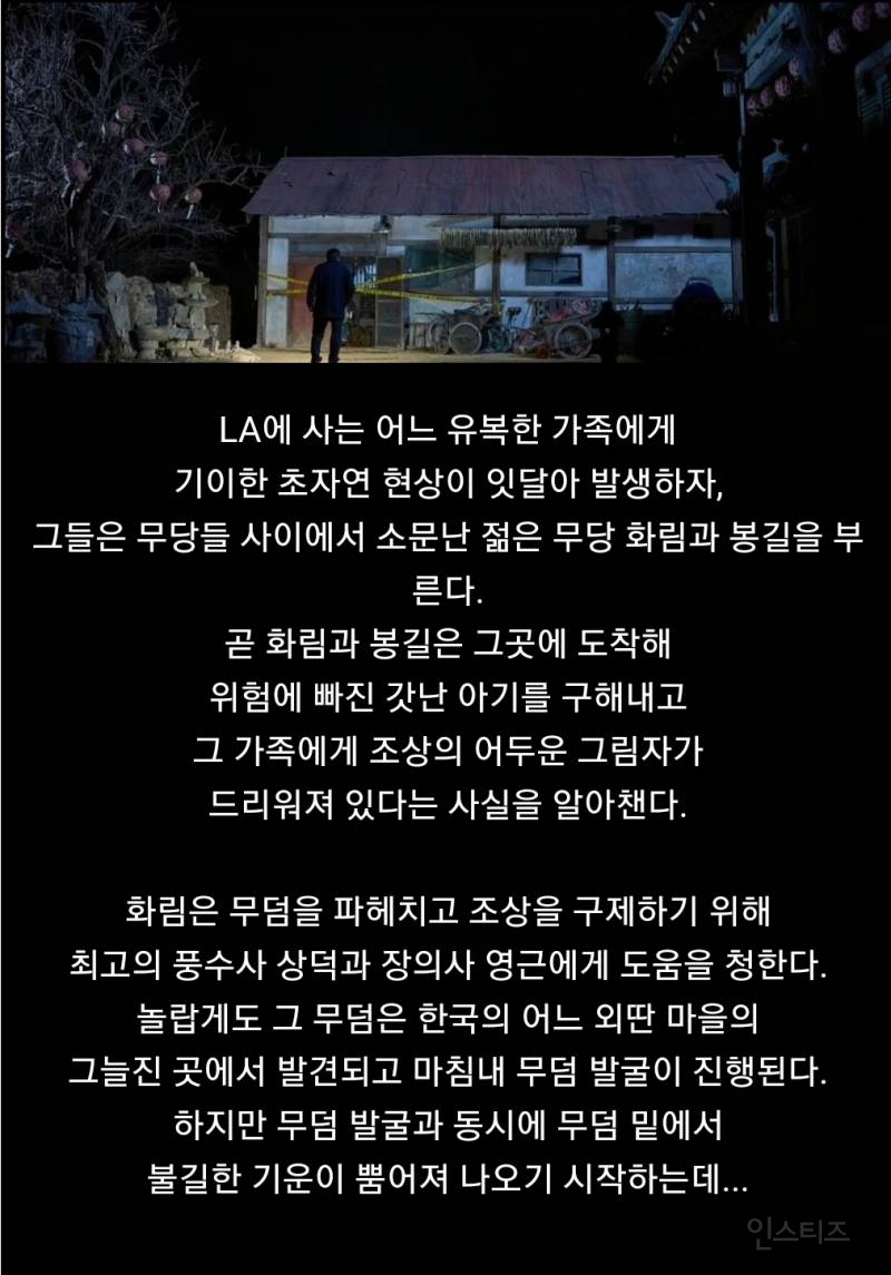 분위기 미친 영화 파묘 예고편ㄷㄷ.jpg(공포주의) | 인스티즈