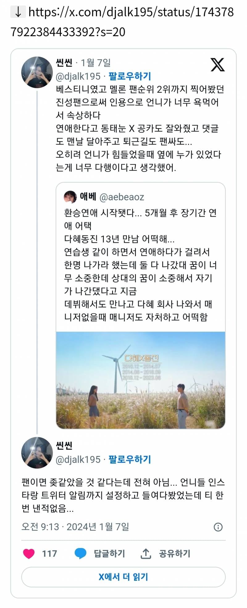 환승연애3 다혜 아이돌시절 찐팬이었던 사람의 심경.twt | 인스티즈
