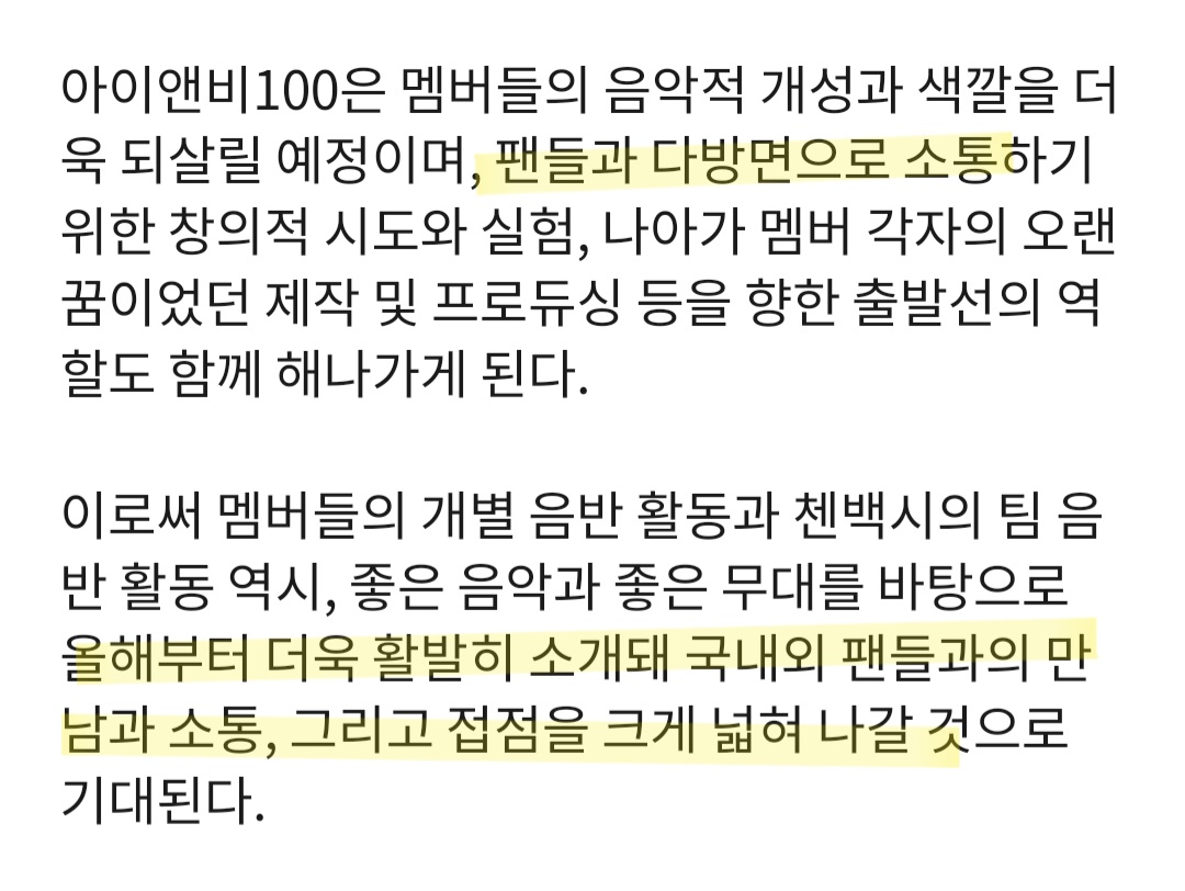 [잡담] 백현이 아이앤비100 설립시작에 소통있는거 | 인스티즈