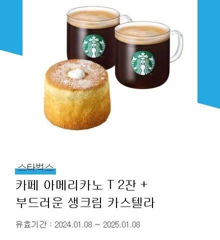 스벅 아아/생크림 카스테라 | 인스티즈