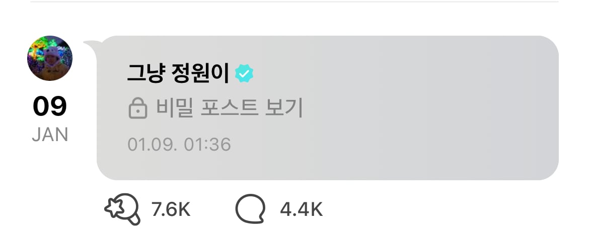 [잡담] 하.. 양정원 비밀포스트 비번 | 인스티즈