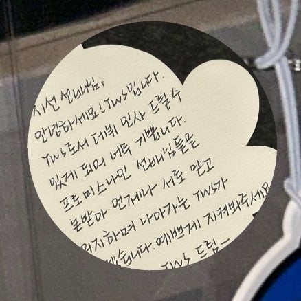 [잡담] 와 투어스 한진 글씨체 개예쁨 | 인스티즈