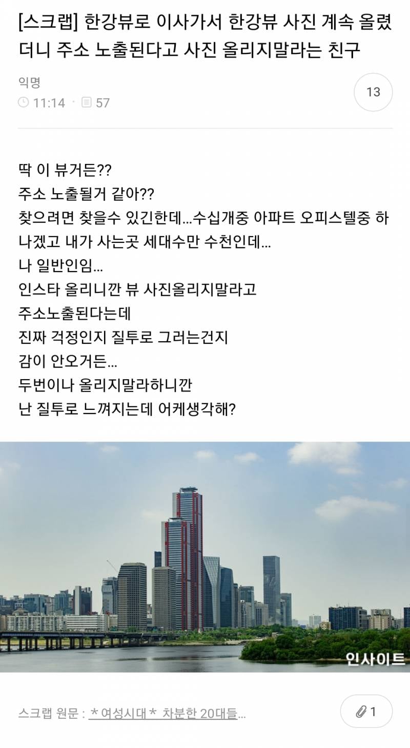 현재 반응갈리는 한강뷰 아파트 인증샷 논란.JPG | 인스티즈