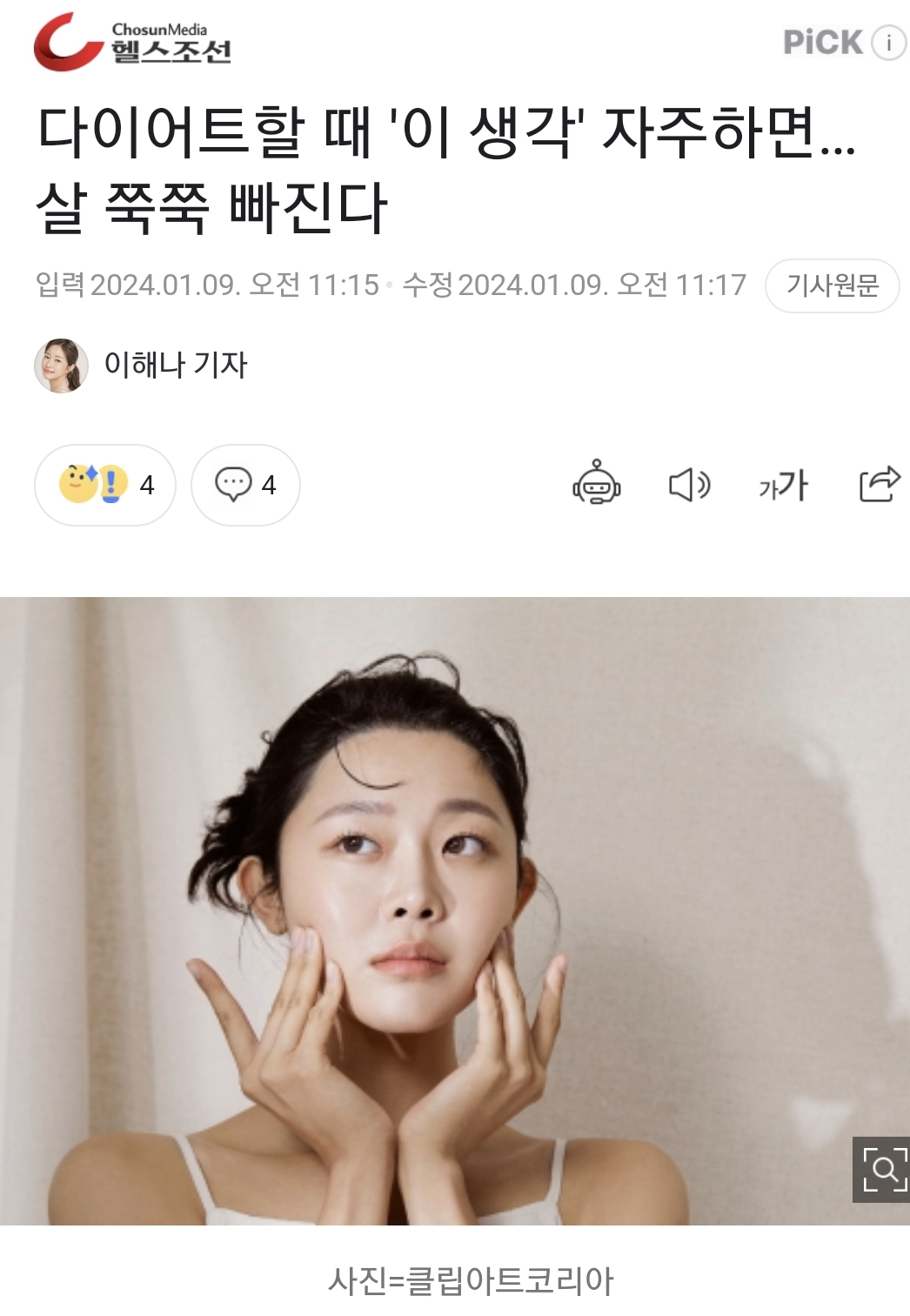 [잡담] 기사에 이 사진 나만 솔로지옥 혜선이 같냐 | 인스티즈