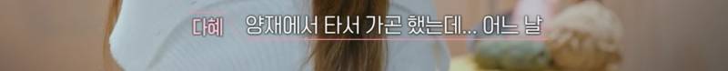 환승연애3 드라마같은 13년 커플 서사 | 인스티즈