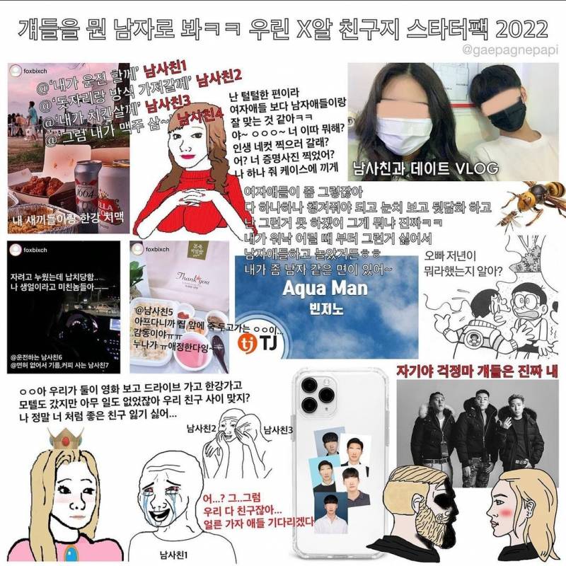 [잡담] 와 이거 진짜 남미새 정리짤인듯 | 인스티즈
