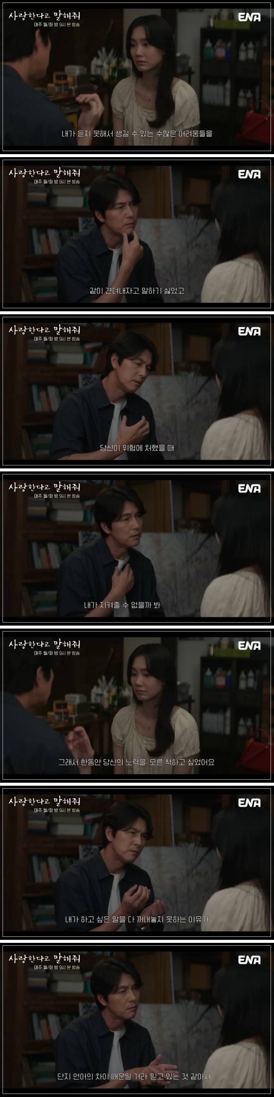 힐링 웰메이드작이라는 ENA 드라마 명장면 | 인스티즈