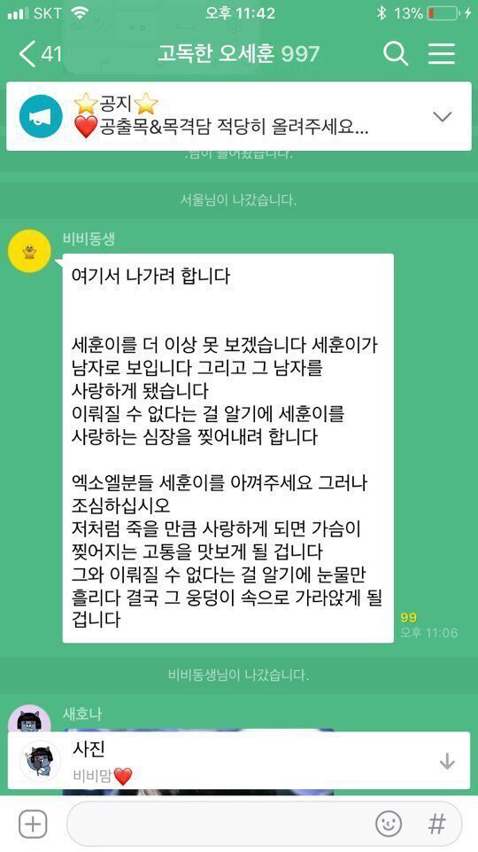 [잡담] 이거 다 세훈 팬들인거 나중에 알았어.. | 인스티즈