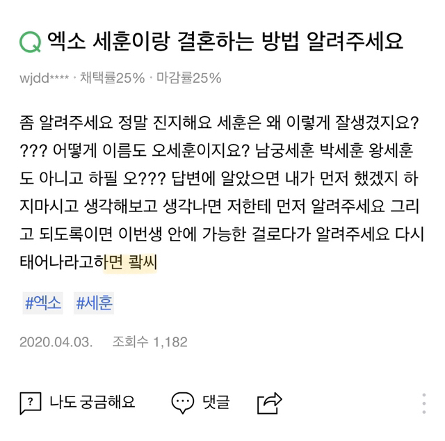 [잡담] 이거 다 세훈 팬들인거 나중에 알았어.. | 인스티즈