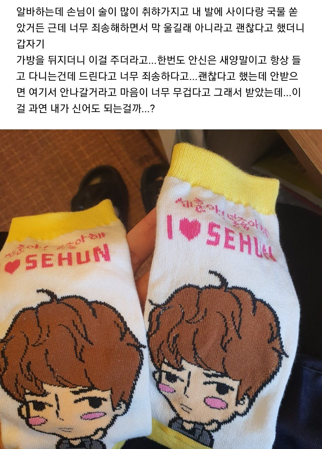 [잡담] 이거 다 세훈 팬들인거 나중에 알았어.. | 인스티즈