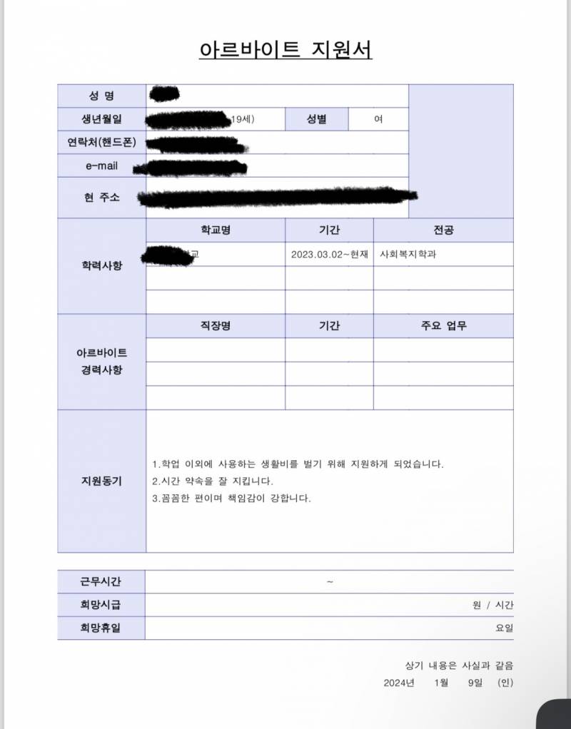 [잡담] 알바 이력서 쓴거 봐주라..ㅠㅠ | 인스티즈