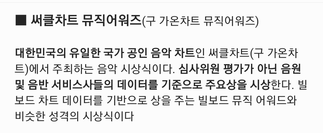 [잡담] 써클차트가 국가 공인 차트구나 | 인스티즈