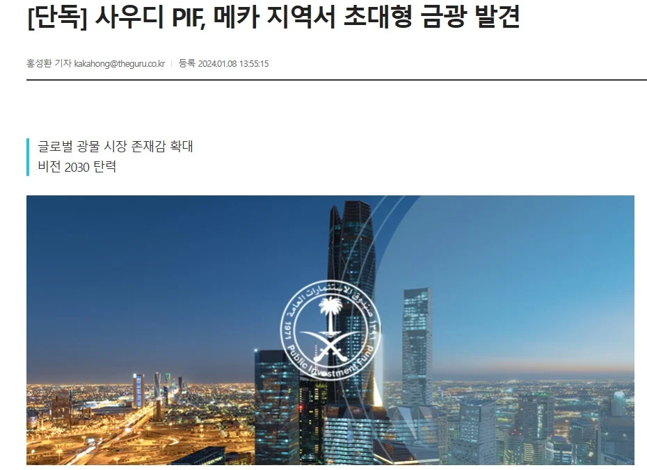 [정보/소식] 사우디, 메카에서 초대형 금광 발견 | 인스티즈