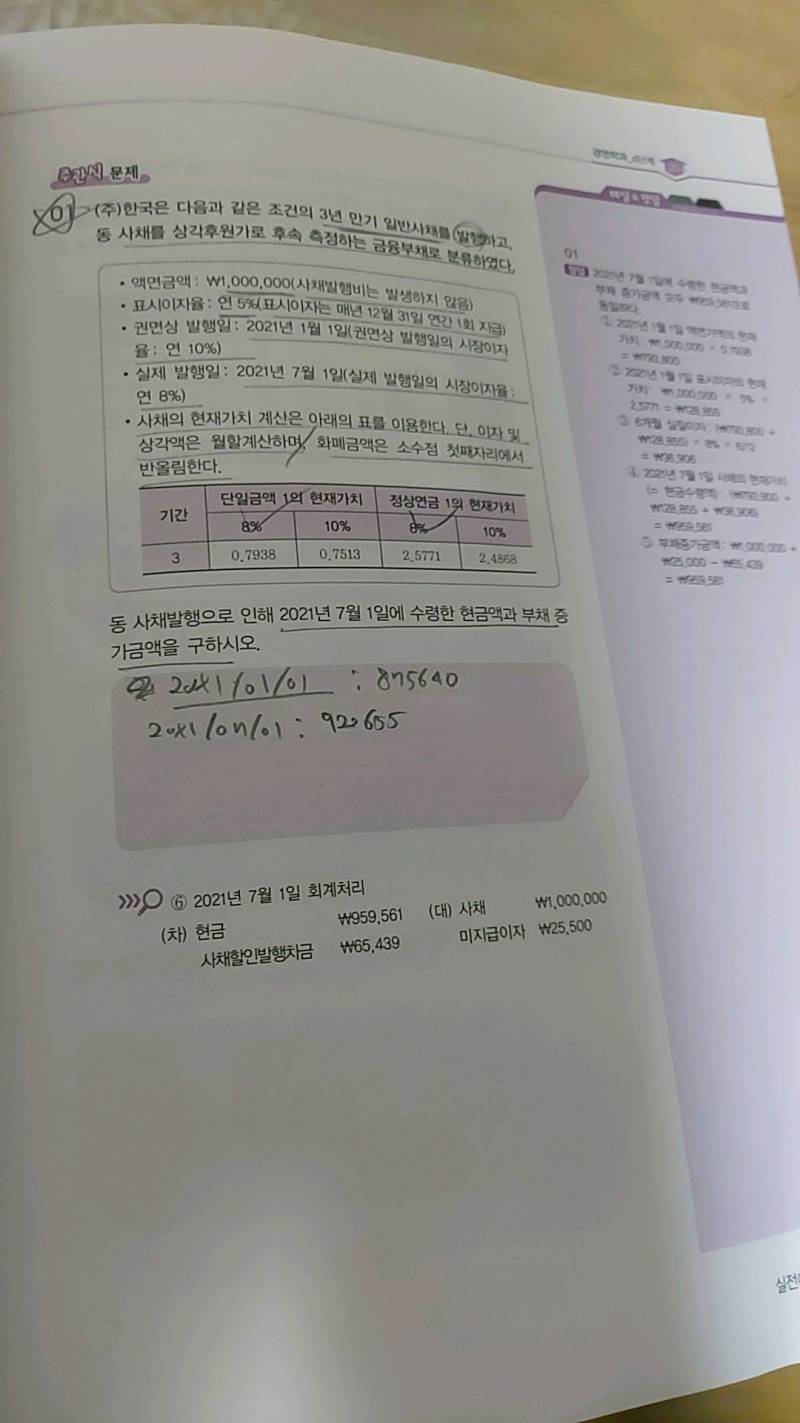 [잡담] 이 회계문제들 회계사시험 급이야? | 인스티즈