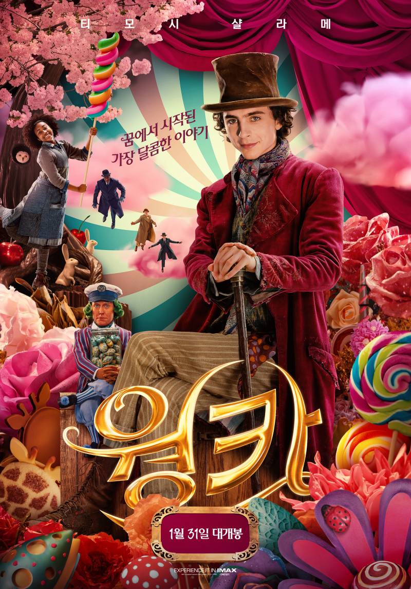 영화 '웡카' 초콜릿 드림 시사회 초대 이벤트 | 인스티즈