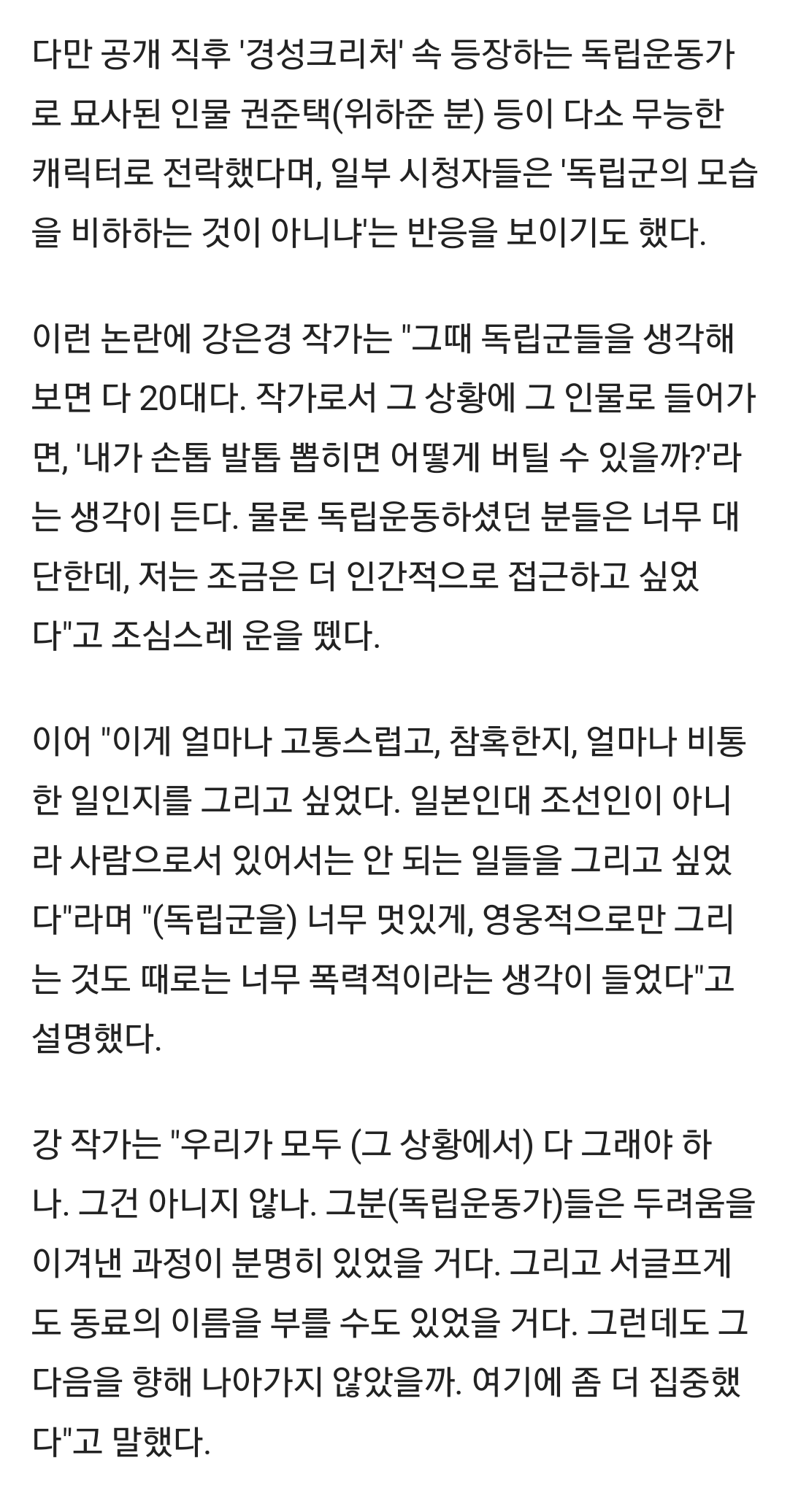 [정보/소식] "(독립군을) 너무 멋있게, 영웅적으로만 그리는 것도 때로는 너무 폭력적이라는 생각이 들었다"고 설명했다 | 인스티즈
