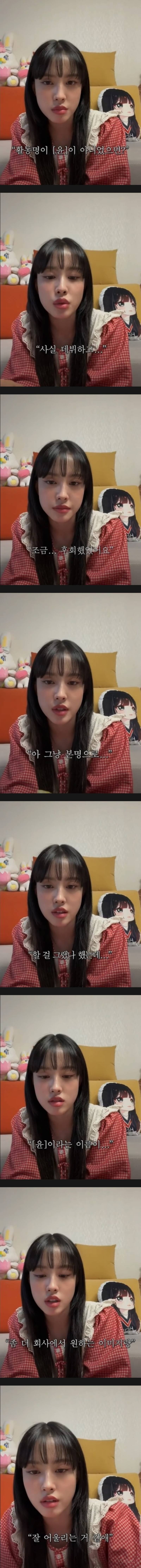 솔직히 예명으로 데뷔한 거 후회했다는 걸그룹 멤버.jpg | 인스티즈