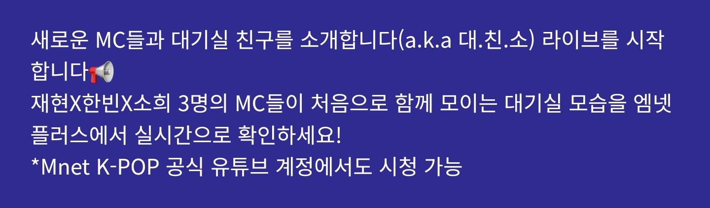 [잡담] 엠카 성한빈 명재현 소희 내일 라이브하나봐 | 인스티즈