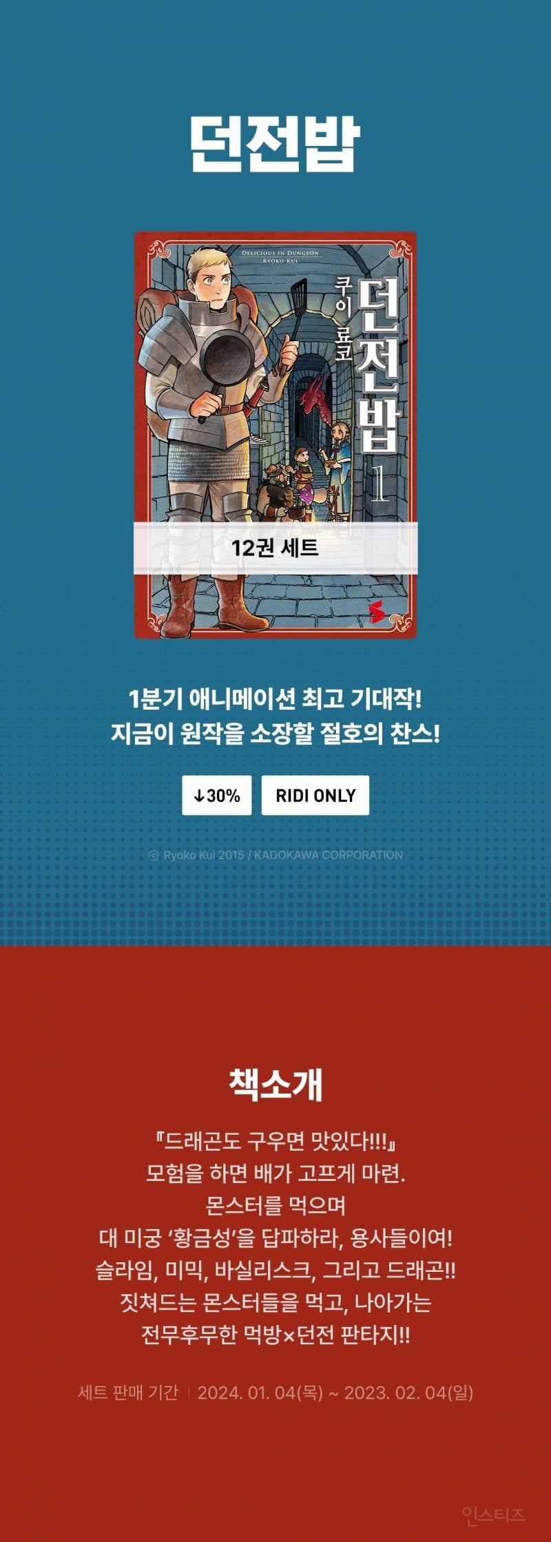 판타지 덕후들 덕심 자극 하는 던전밥 원작 만화 할인중 | 인스티즈