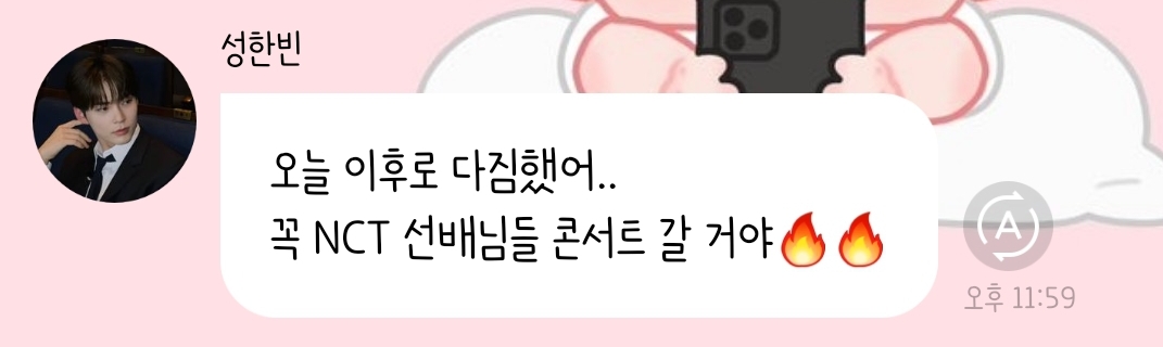 [잡담] 성한빈 엔시티 콘서트 가고싶다는데 | 인스티즈