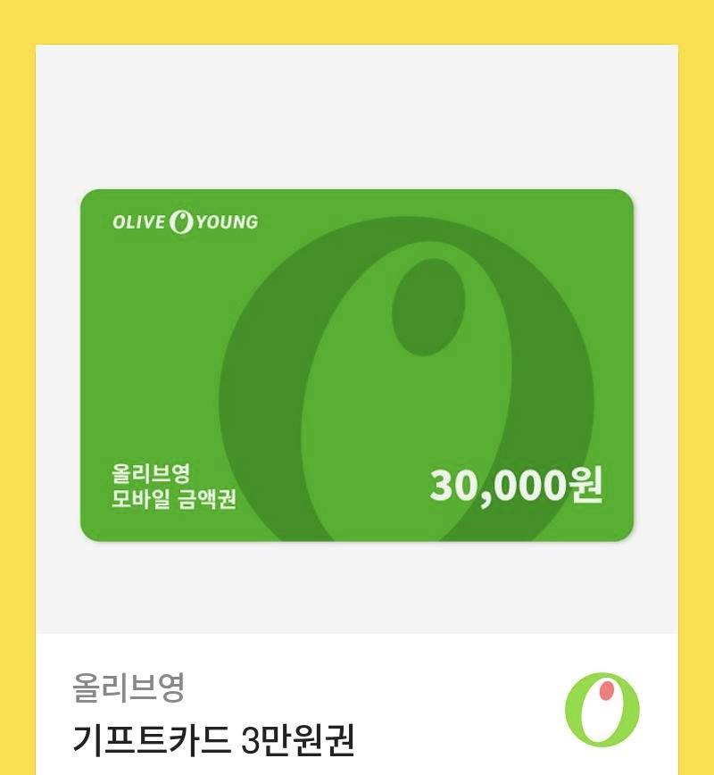 올영 기프티콘 3만원권 | 인스티즈