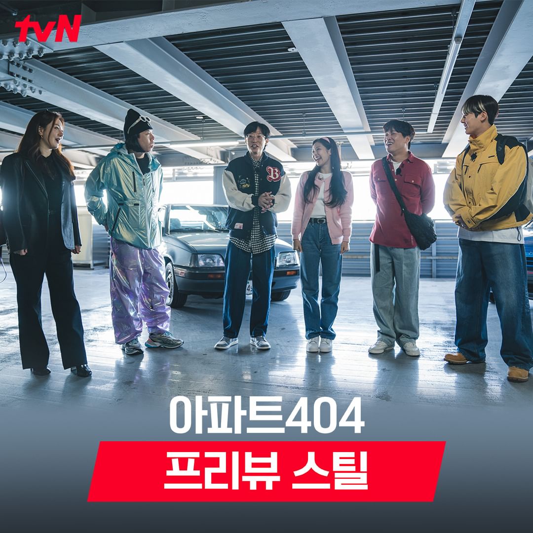 [정보/소식] tvN 추리 예능 <아파트 404> 프리뷰 스틸 (유재석,제니,오나라,차태현,양세찬,이정하) | 인스티즈