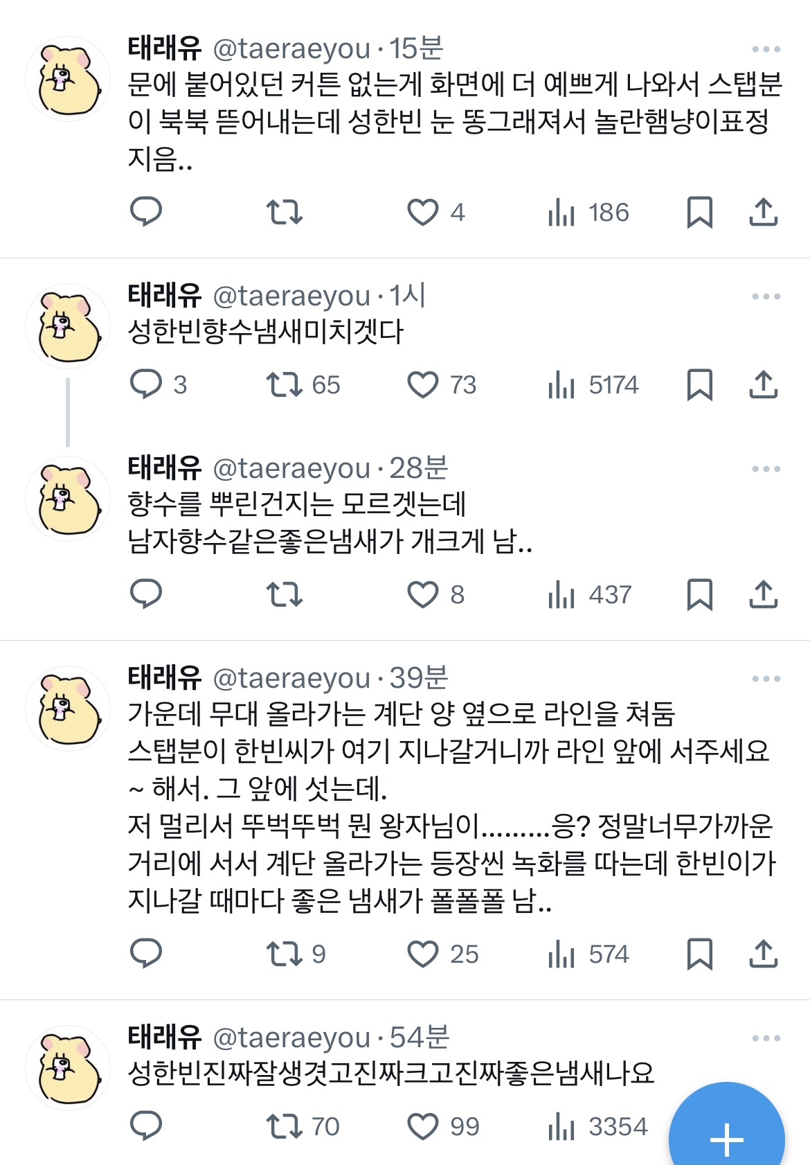 [잡담] 성한빈 향수 | 인스티즈