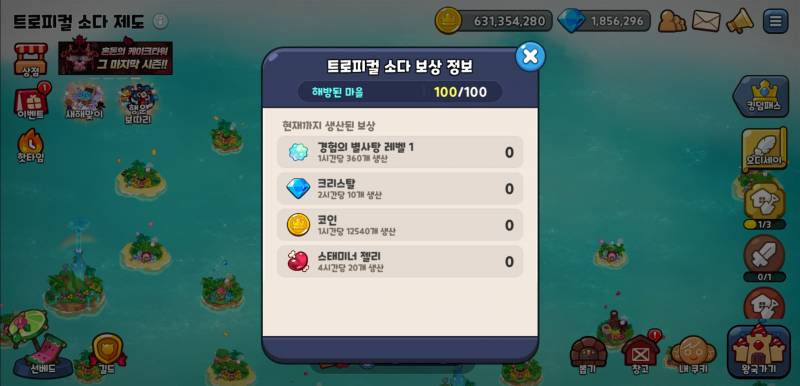 [킹덤] 트로피컬 소다 제도 자랑 | 인스티즈