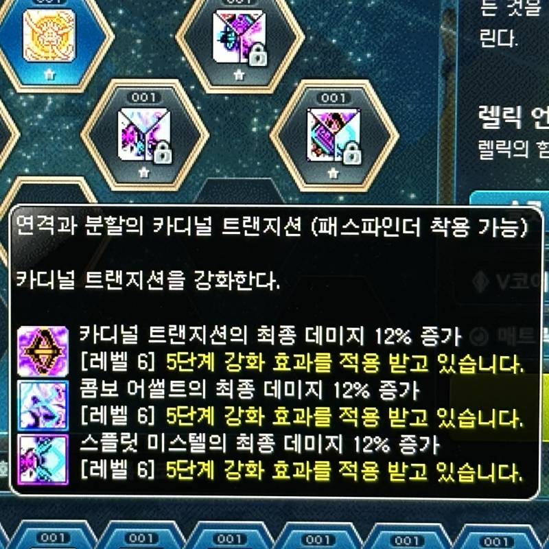[잡담] 패파 본캐 완전 메린인데 5차 코어 잘 넣은건지 함만 봐줘 ㅜ | 인스티즈
