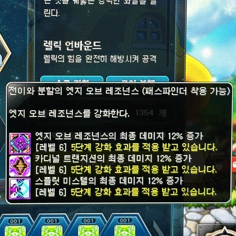 [잡담] 패파 본캐 완전 메린인데 5차 코어 잘 넣은건지 함만 봐줘 ㅜ | 인스티즈