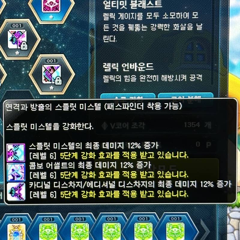 [잡담] 패파 본캐 완전 메린인데 5차 코어 잘 넣은건지 함만 봐줘 ㅜ | 인스티즈