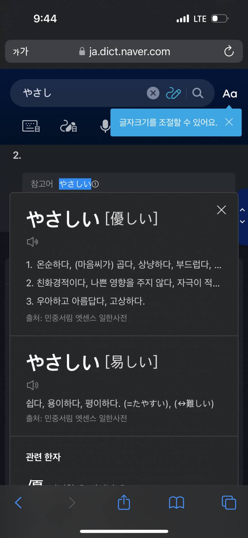 [잡담] 일본어 '야사시이'랑 '야사시'랑 다른거야?? | 인스티즈