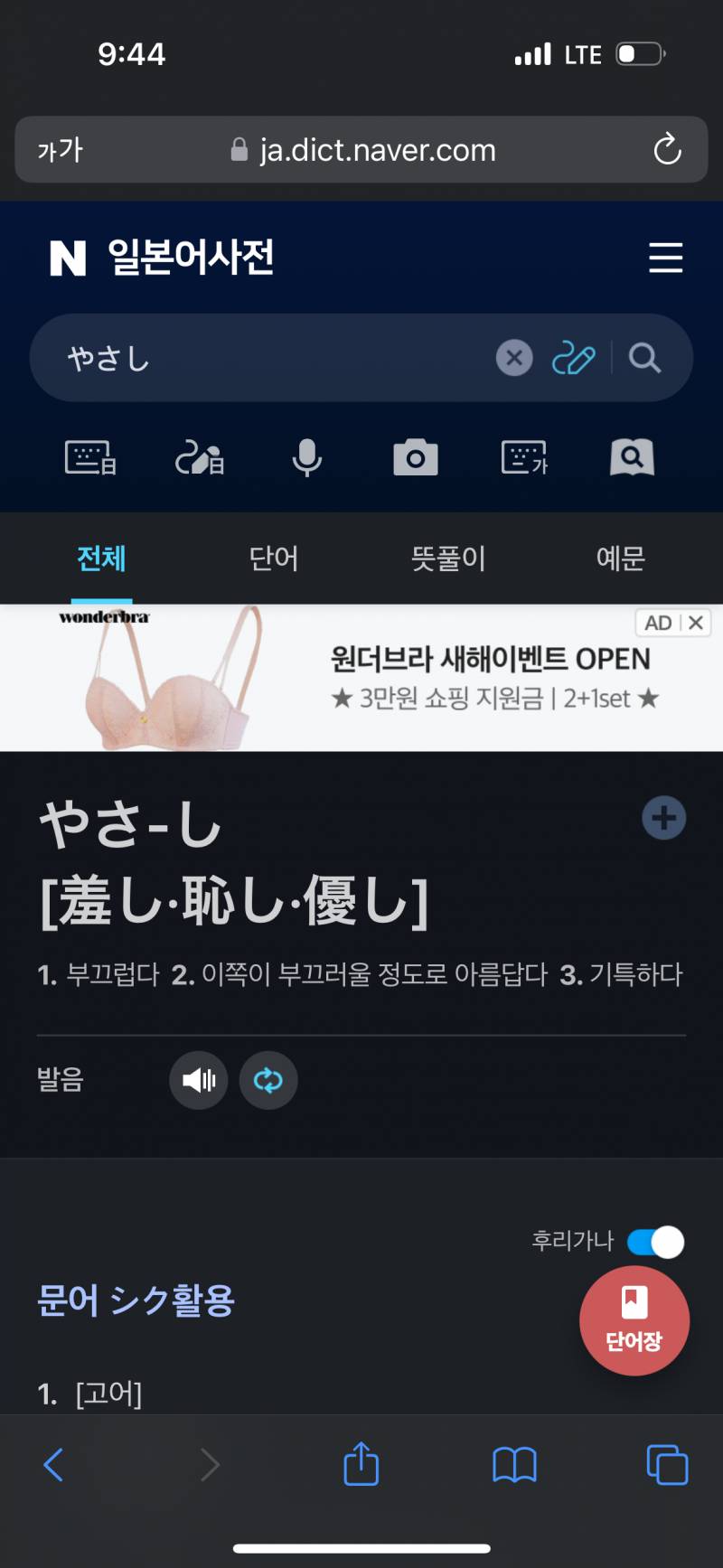 [잡담] 일본어 '야사시이'랑 '야사시'랑 다른거야?? | 인스티즈