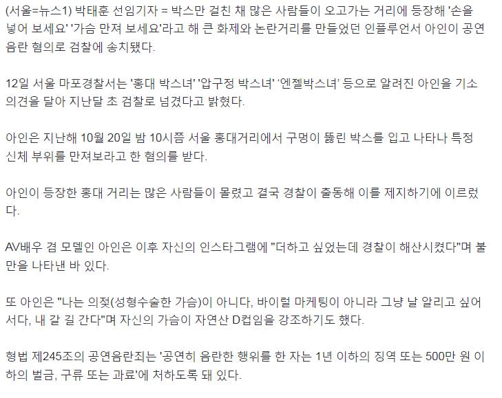 "난 자연산 D컵, 만져 보세요" 홍대 박스녀, 결국 검찰행…공연음란 혐의 | 인스티즈