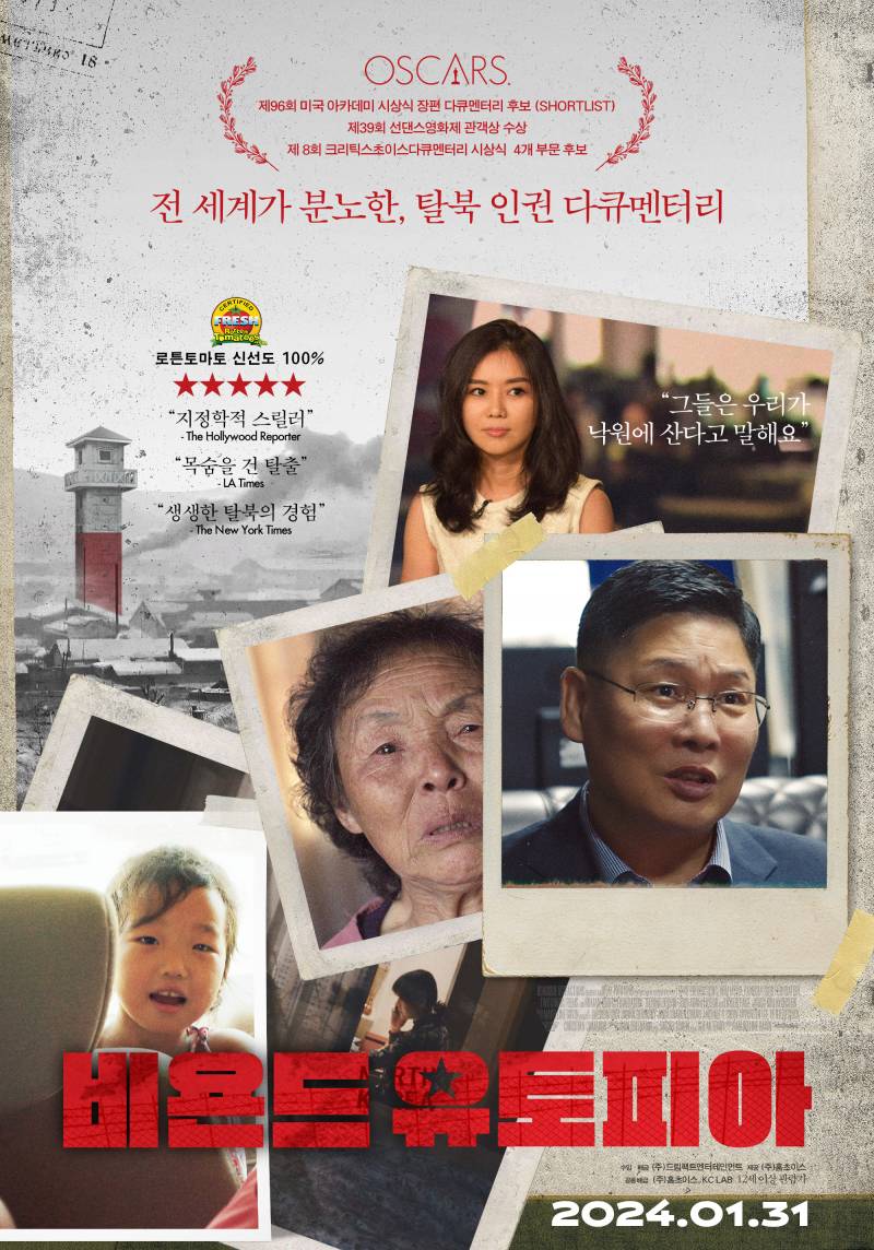 영화 '비욘드 유토피아' 시사회 초대 이벤트 | 인스티즈
