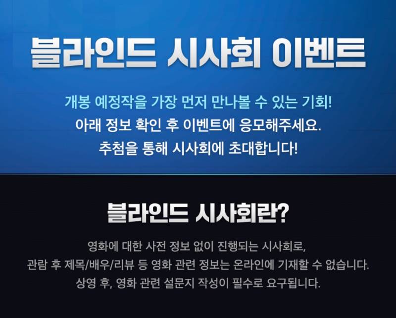 영화 블라인드 시사회 초대 이벤트 | 인스티즈