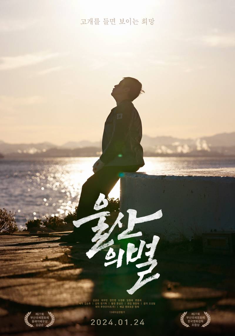 영화 '울산의 별' 시사회 초대 이벤트 | 인스티즈