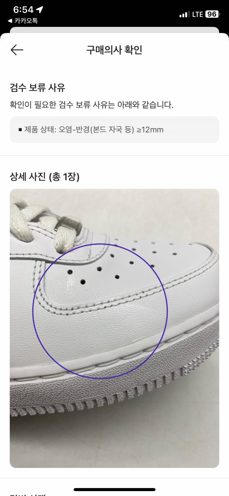 [잡담] 크림에서 검수보류 떴는데 에어포스 본드자국 살말..? | 인스티즈