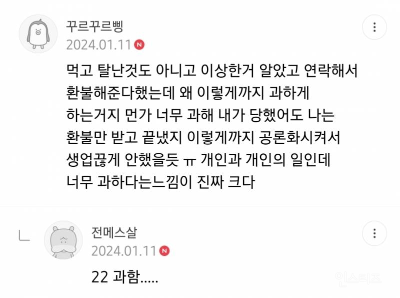 썩은 대게 논란 노량진 수산시장 상인 마지막 소식 | 인스티즈