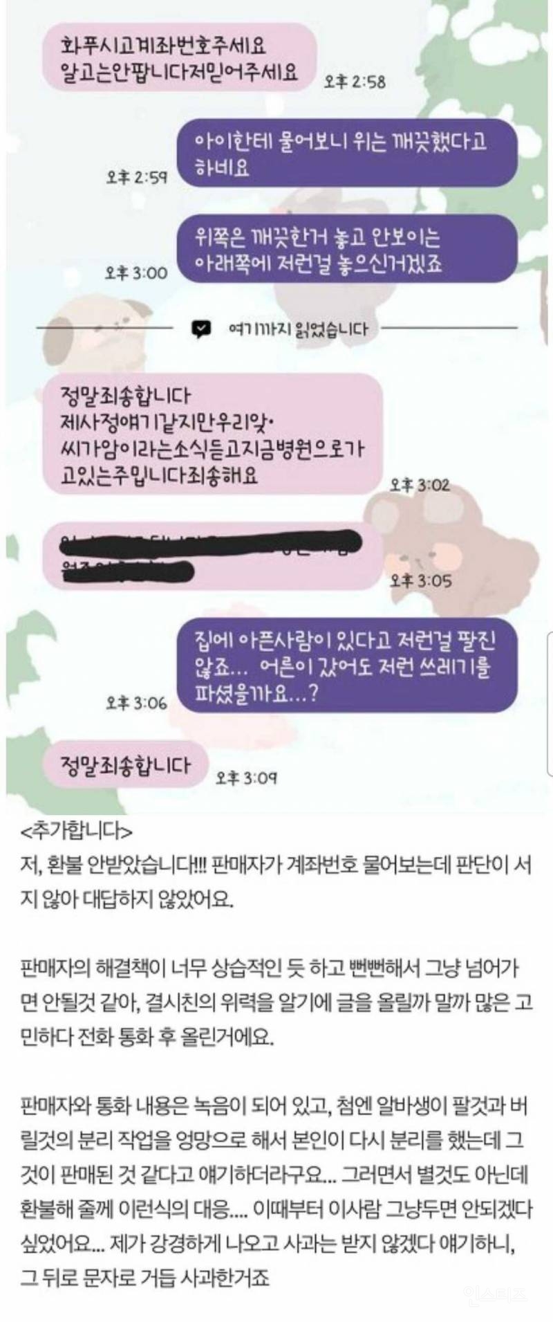 썩은 대게 논란 노량진 수산시장 상인 마지막 소식 | 인스티즈