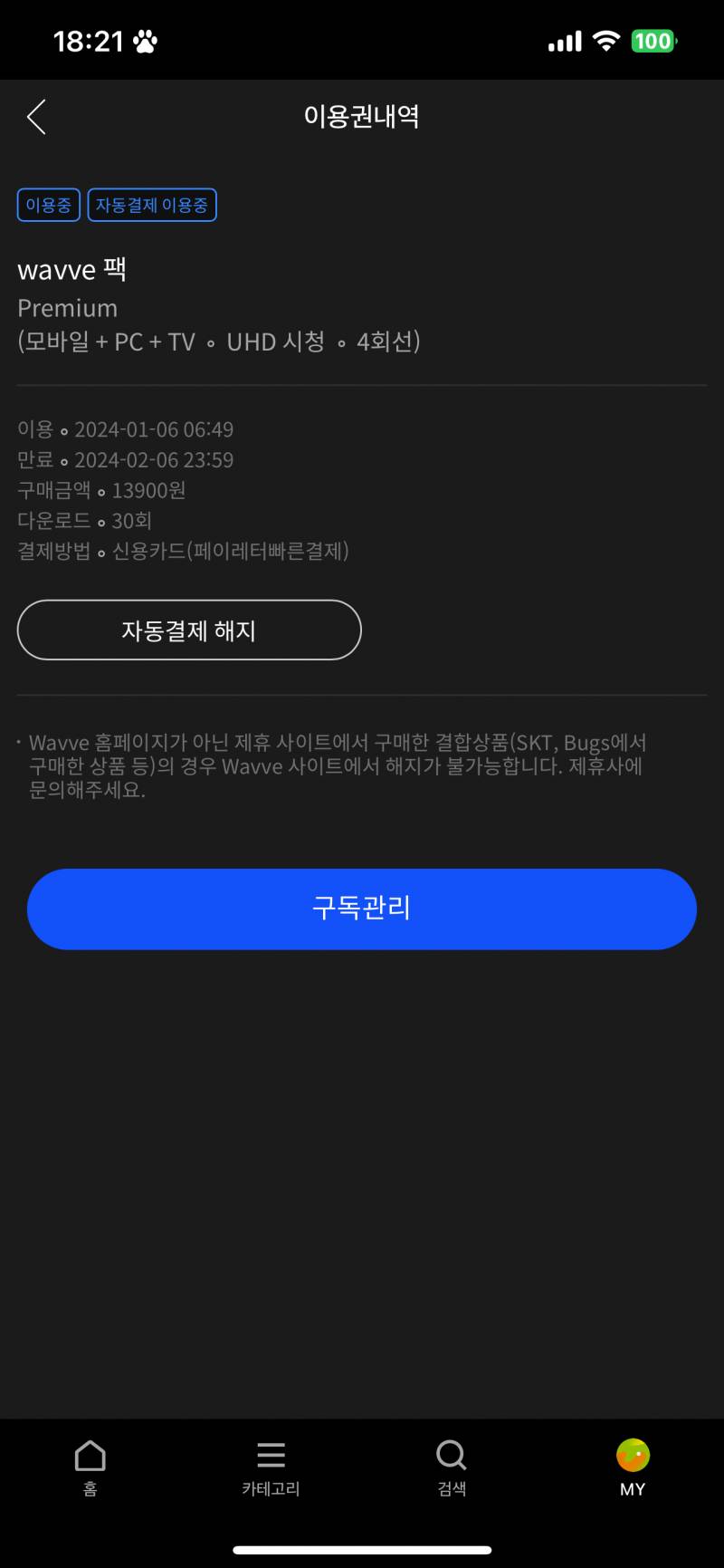 웨이브 넷플릭스 인원 구해요~ | 인스티즈