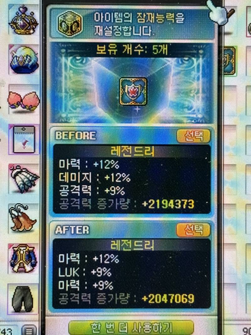 [잡담] 블랙큐브 돌리는데 비숍이거든... 이거 데미지가 좋아? 마력이 좋아...? | 인스티즈