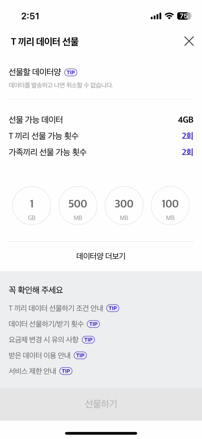 skt데이터1기가 | 인스티즈