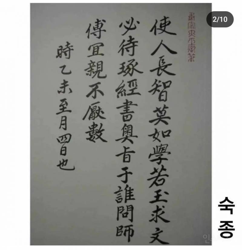 조선왕 할라믄 글씨도 명필 이어야 하나봐요.~ 조선시대 역대 왕들 필체 보고 가세요 | 인스티즈