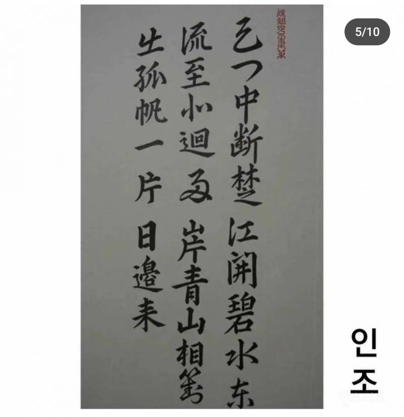 조선왕 할라믄 글씨도 명필 이어야 하나봐요.~ 조선시대 역대 왕들 필체 보고 가세요 | 인스티즈